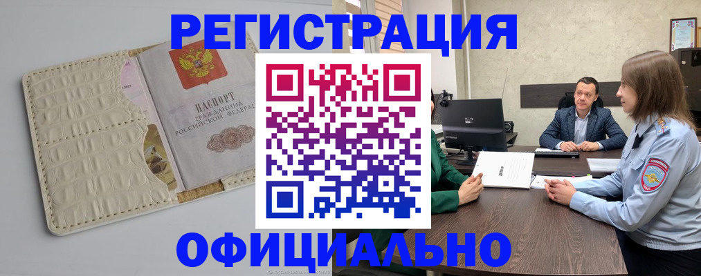 временная регистрация для школы в Кубинке