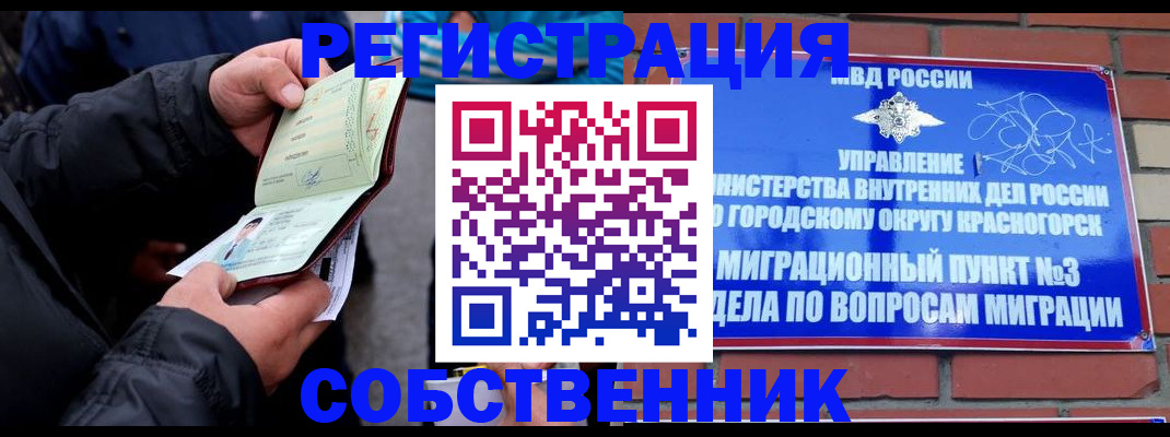 временная регистрация для школы в Кубинке